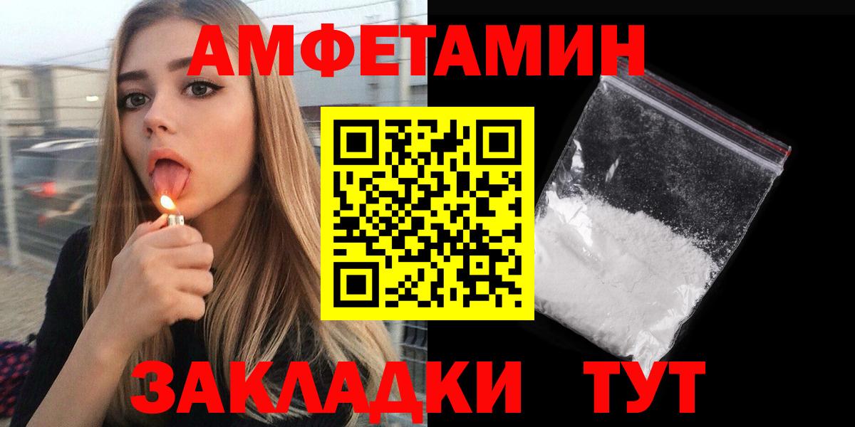 Северодвинск  АМФЕТАМИН Premium  Вход с VPN 