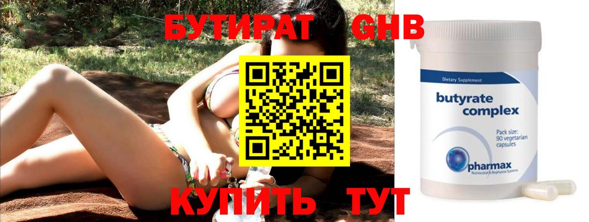 Бутират 99%  Вход с VPN  Северодвинск 
