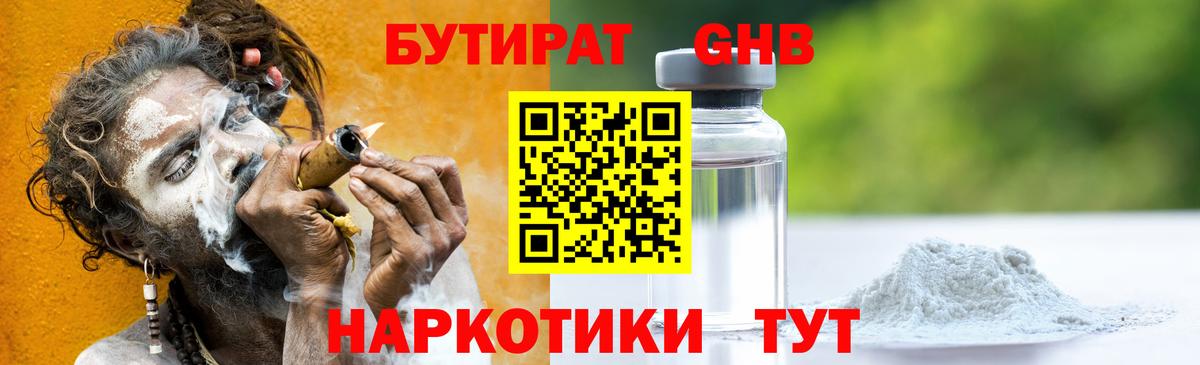 БУТИРАТ BDO 33% Северодвинск