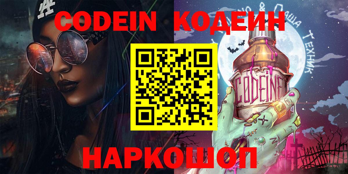 Кодеиновый сироп Lean напиток Lean (лин)  Вход с VPN  Северодвинск 