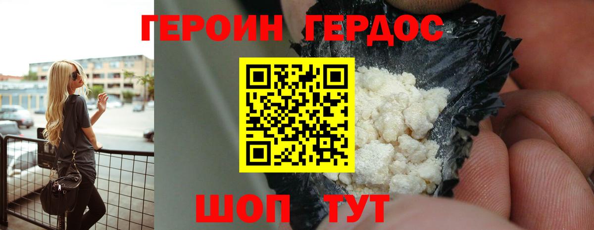 ГЕРОИН хмурый  Вход с VPN  Северодвинск 