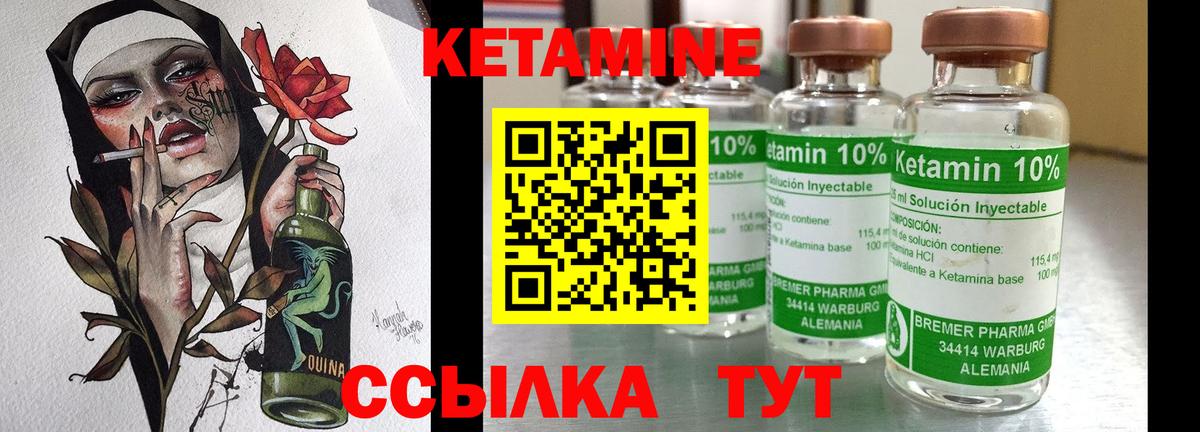 Кетамин ketamine  Вход с VPN  Северодвинск 