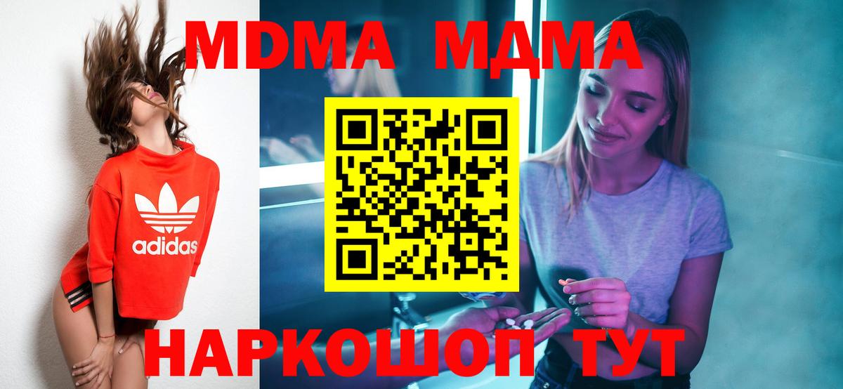 МДМА  MDMA Molly  Вход с VPN  Северодвинск 