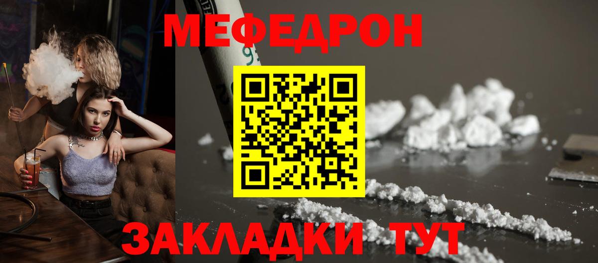 Меф  Северодвинск